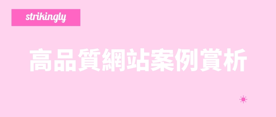 如何製作好高品質網站 如何製作好高品質網站
